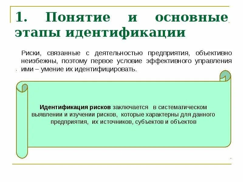 Идентификация опасностей на предприятии. Идентификация источников опасности. этапы идентификации опасностей. основные этапы идентификации презентация. 1.3. этапы идентификационного исследования:.