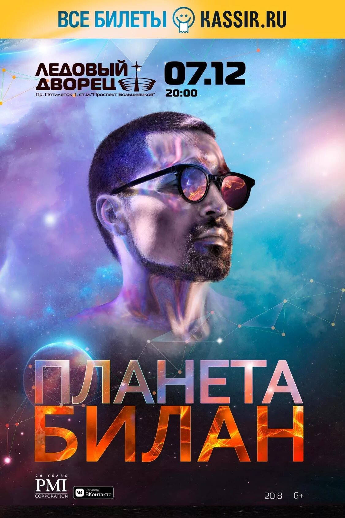 Билан афиша концертов 2025. Планета билан. билан афиша.