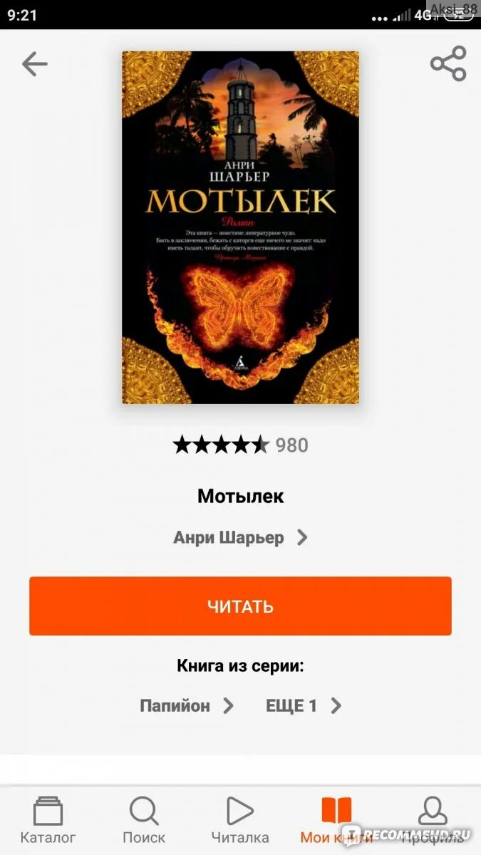 Читать книгу шарьер мотылек. Шарьер анри - мотылек.2012. мотылек автор книги. анри шарьер книги. папийон анри шарьер.