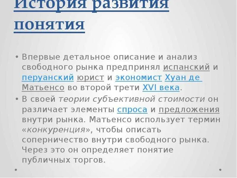 Свободно разбор. История возникновения понятия эп..