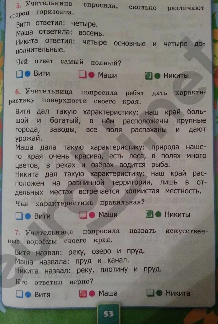 Учительница попросила назвать. Проверим свои знания окружающий мир 2 класс рабочая тетрадь. Окружающий мир 2 класс рабочая тетрадь Соколова. Гдз окружающий мир 2 класс рабочая тетрадь Соколова 2 часть. Проверь свои знания окружающий мир 2 класс рабочая тетрадь ответы.