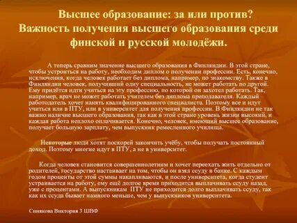 Получение высшего