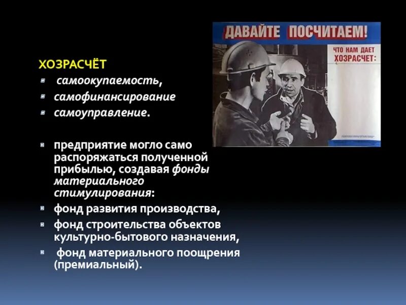 Хозрасчет. Хозрасчет и самоокупаемость. хозрасчёт в ссср это. самоокупаемость самофинансирование самоуправление. самофинансирование в ссср это.