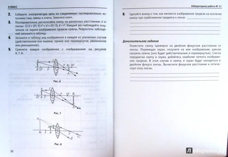 Лабораторные задачи по физике. Лабораторная работа по оптике. Лабораторная работа по физике оптика. Линзы для лабораторных работ по физике. Лабораторная работа по физике 8 класс линзы