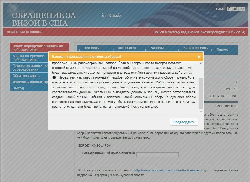 Консульский сбор на визу в сша. Регистрационный номер платежа виза сша что это. регистрационный номер платежа виза сша казахстан. оплата консульского сбора на визу в сша.
