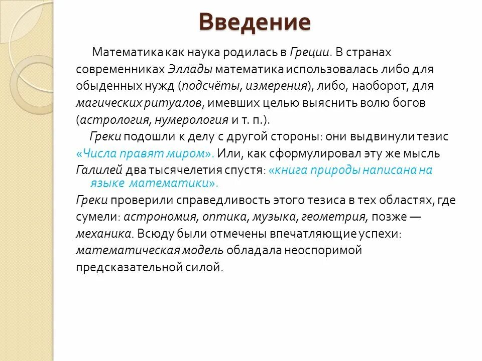 Программа введение в математику. Введение в математику. древняя математика введение. математика родилась в греции. введения математические.