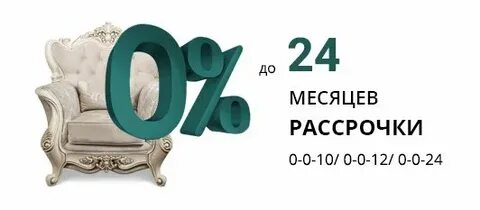 Рассрочка иркутск