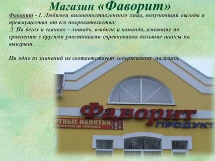 Магазин фаворит