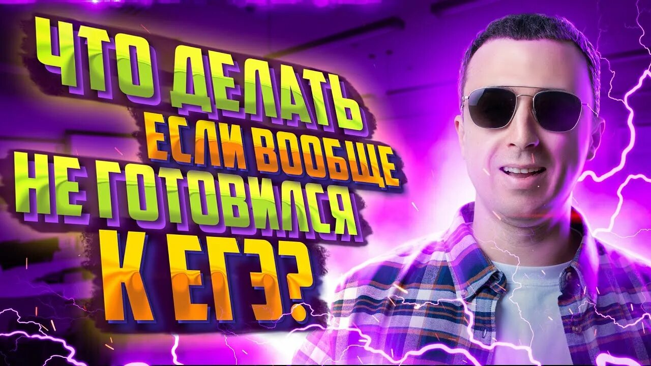 Саня эбонит физика егэ. Саня эбонит.