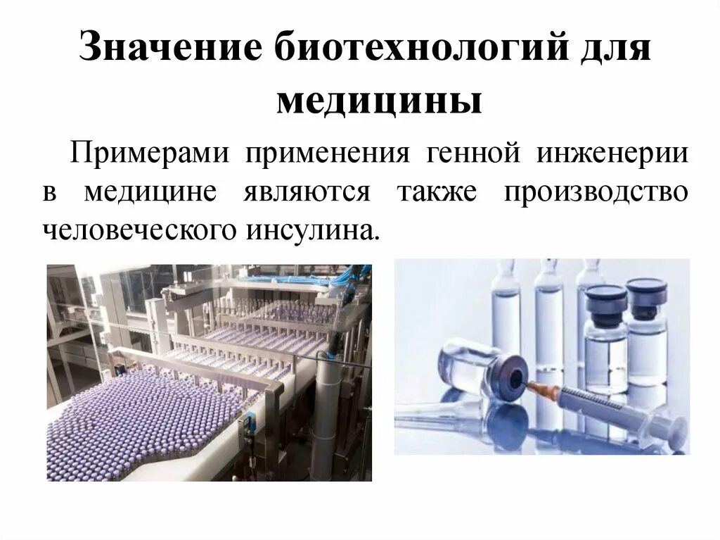 Клеточная инженерия 2 генная инженерия