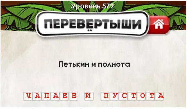 Дидактическая игра перевертыши. Перевертыши названий сказок. Сказки перевертыши конкурс. Игра перевертыши. Перевертыши игра для компании с ответами.