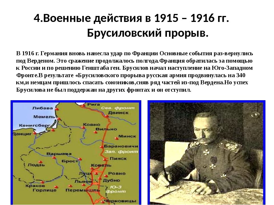 1915 1916 год. Карта западного фронта первой мировой войны 1915. 1915 1916 год. Карта первой мировой войны восточный фронт 1916 год. Ход войны 1915 1916.