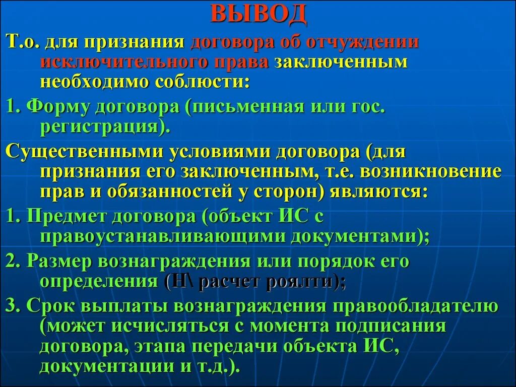 Существенные условия договора отчуждения исключительных прав. Договора об отчуждении исключительных прав условия.