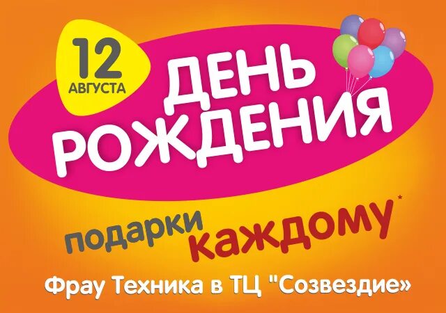 Mi92. Листовка бытовая техника. На день рождение в днс есть. С днс днем рождения. Листовки днс.