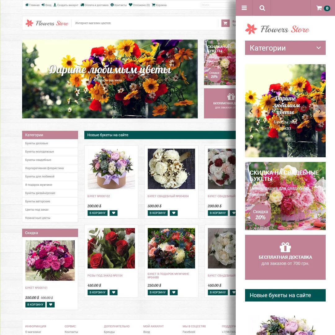 Букетная сайт. Шаблон магазин цветов. Сайт цветочного магазина шаблон. Интернет магазин цветов. Шаблон интернет магазина.