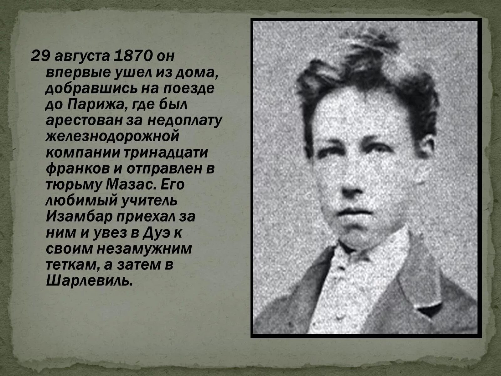 Артюр рембо сообщение. Артюр рембо. артюр рембо поэт. артюр рембо биография. артюр рембо жизнь.