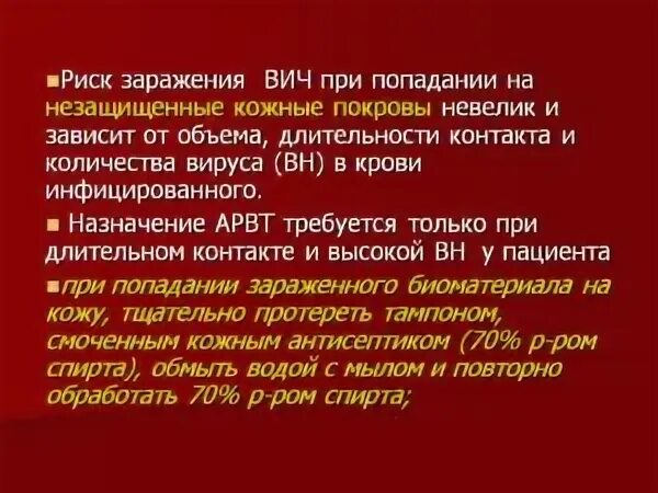 Можно ли заразиться ВИЧ через порез. Вероятность заразиться ВИЧ через порез. При попадании крови на слизистую рта.