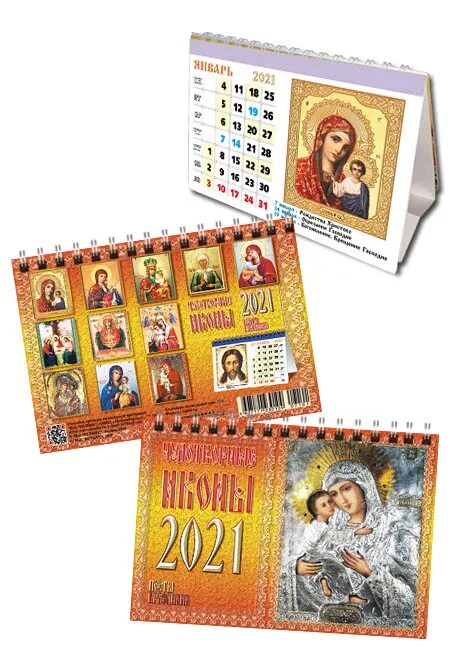 Православный календарь для женщин. Православный календарь на 2023 год. Православный календарь домик. Издательство келинс календарь домик времена года 2008 год. Православный календарь домик.