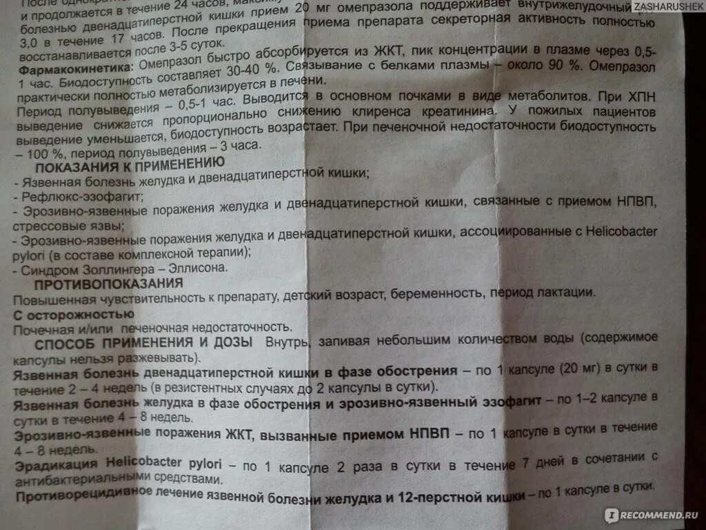 Отзыв о Капсулы противоязвенные ПРОМЕД Омепразол Дешевый аналог "Омеза"