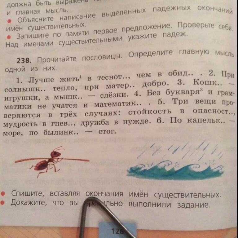 Думая под цифрой 3. Пословица без букваря и грамматики. Без букваря и грамматики не научишься и математике. По капельке море по былинке стог. Прочитайте определите главную мысль одной из них лучше жить.