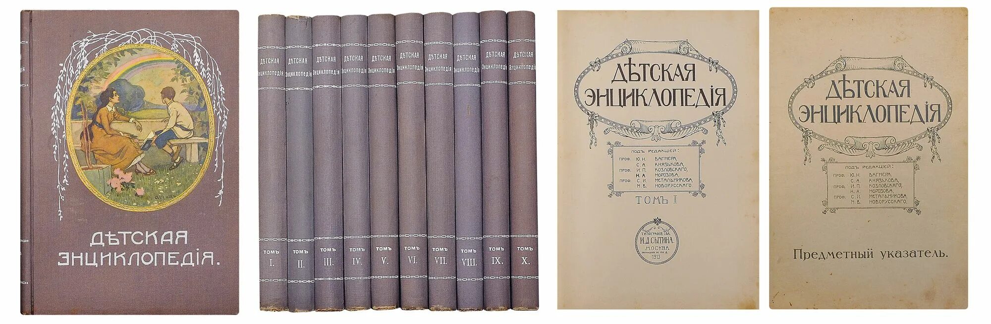 Военная энциклопедия сытина. Детская энциклопедия Сытина 1914. Детская энциклопедия Сытина 1913 года. Сытин энциклопедия. Предметный указатель в энциклопедии.