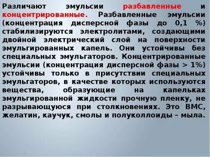 Концентрация эмульсии