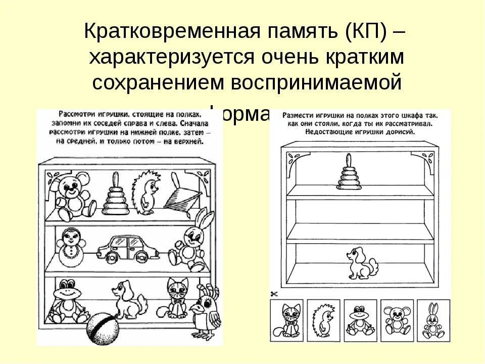 Методики память для детей. Упражнения для развития кратковременной памяти. Задания на память. Задания на развитие памяти у младших. Задания на развитие внимания и памяти у школьников.