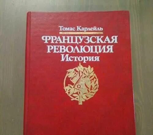 Книга история революции