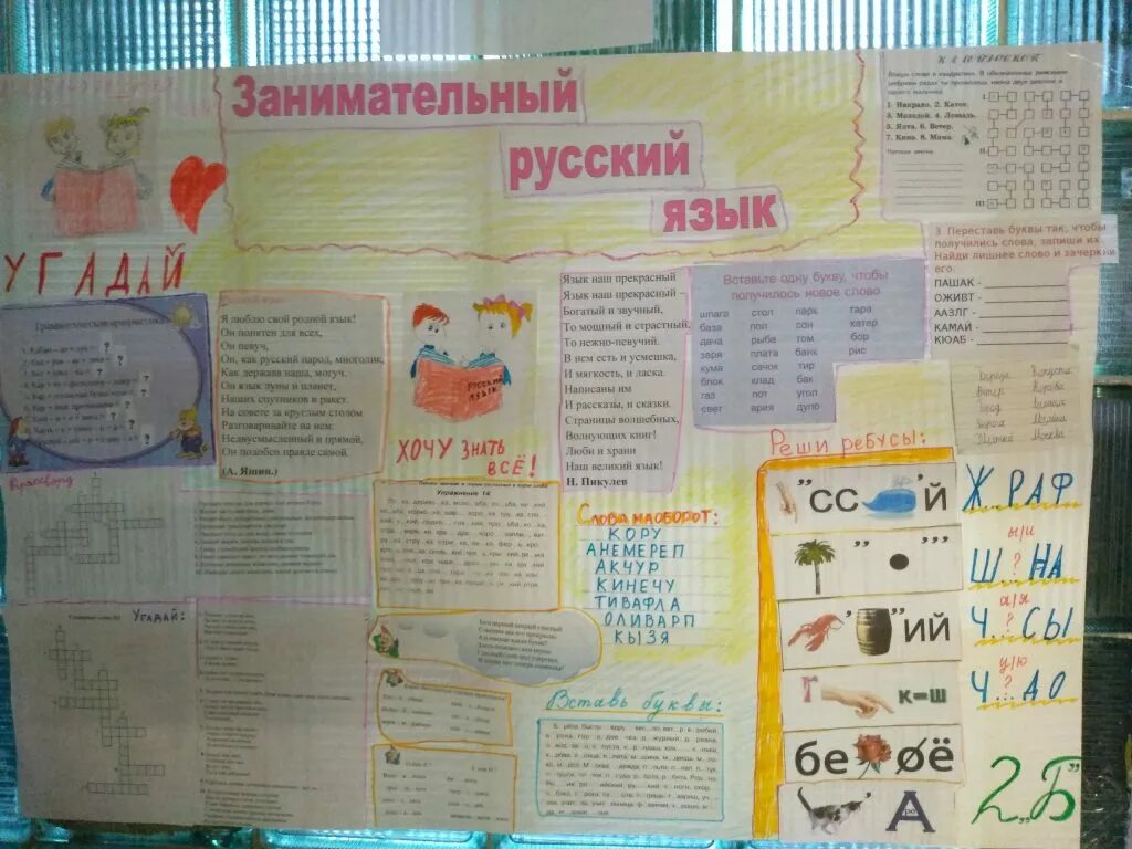 Занимательный русский язык 1 класс. Газета по русскому языку. Неделя русского языка 3 класс газета. Газета на неделю русского языка. Неделя русского языка 3 класс