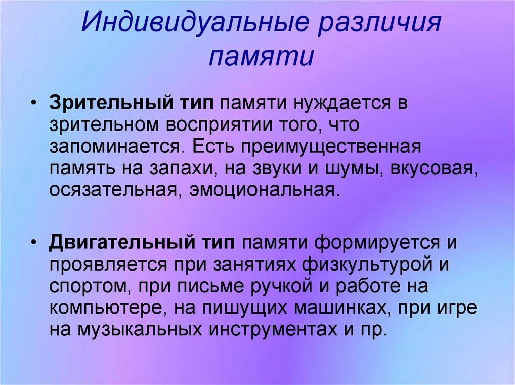 Чем отличается память человека от памяти животного. Индивидуальные различия памяти. Индивидуальные различия памяти у людей. Особенности развития памяти человека. Индивидуальные различия памяти в психологии.