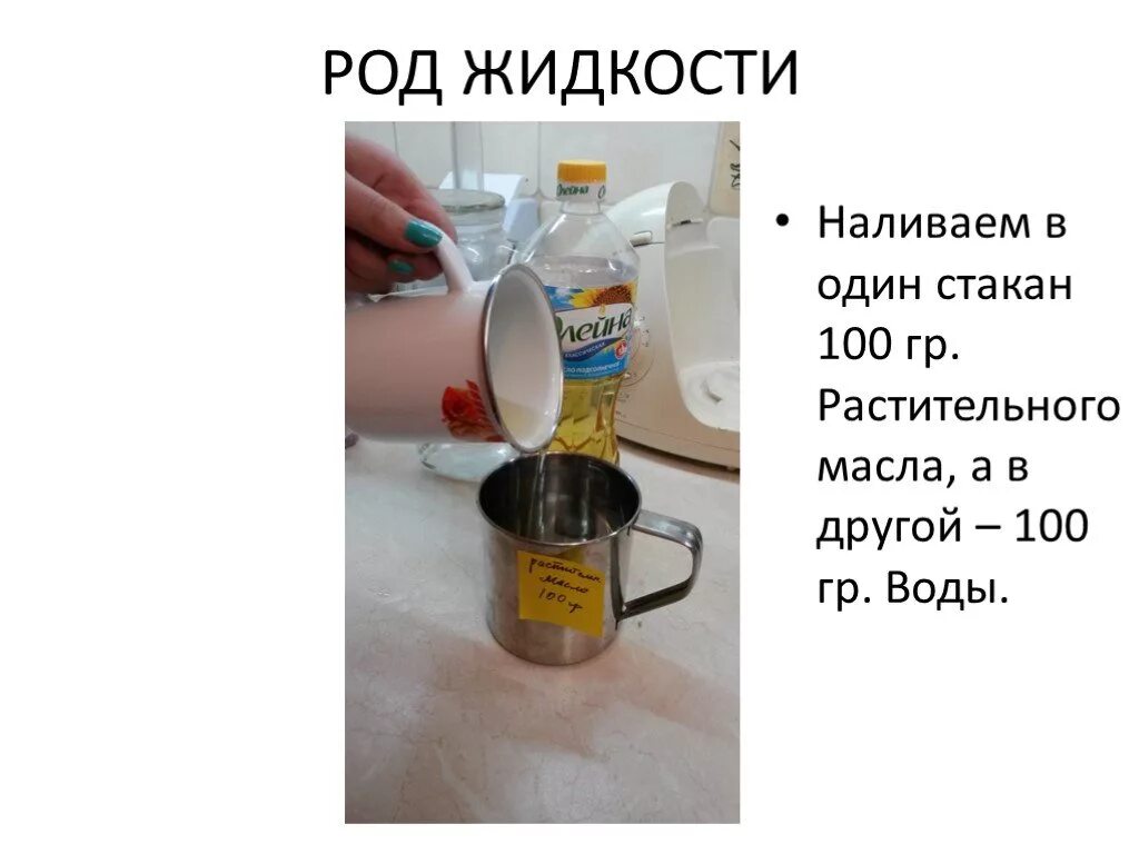 Как влияет добавление масла на скорость испарения воды. Как влияет масло на скорость испарения воды. Род жидкости. Факторы влияющие на испарение жидкости.