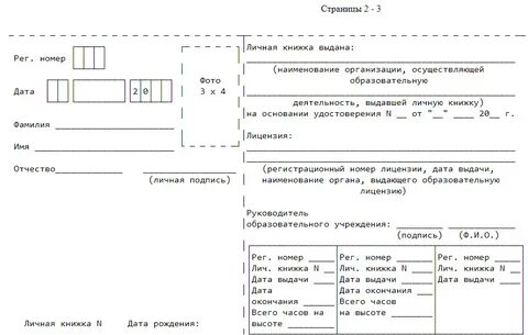 Книжка учета работ на высоте