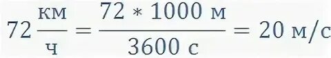 300 км ч перевести в м с