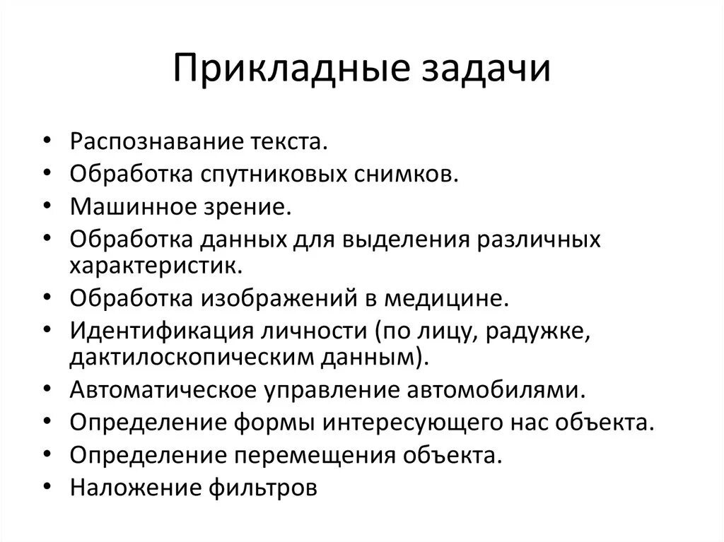 Прикладные задачи. Виды прикладных задач. Практические и прикладные задачи. Прикладные математические задачи.