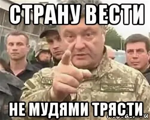 Дом вести не трясти