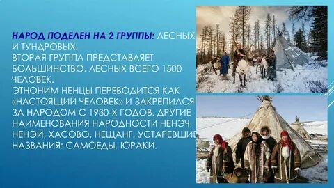 Название этой народности переводится как люди народ