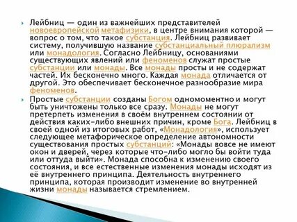 Метафизика лейбница