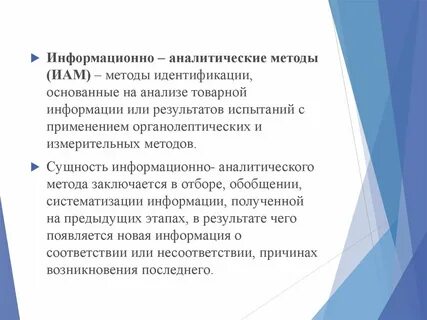 Информационные методики исследования