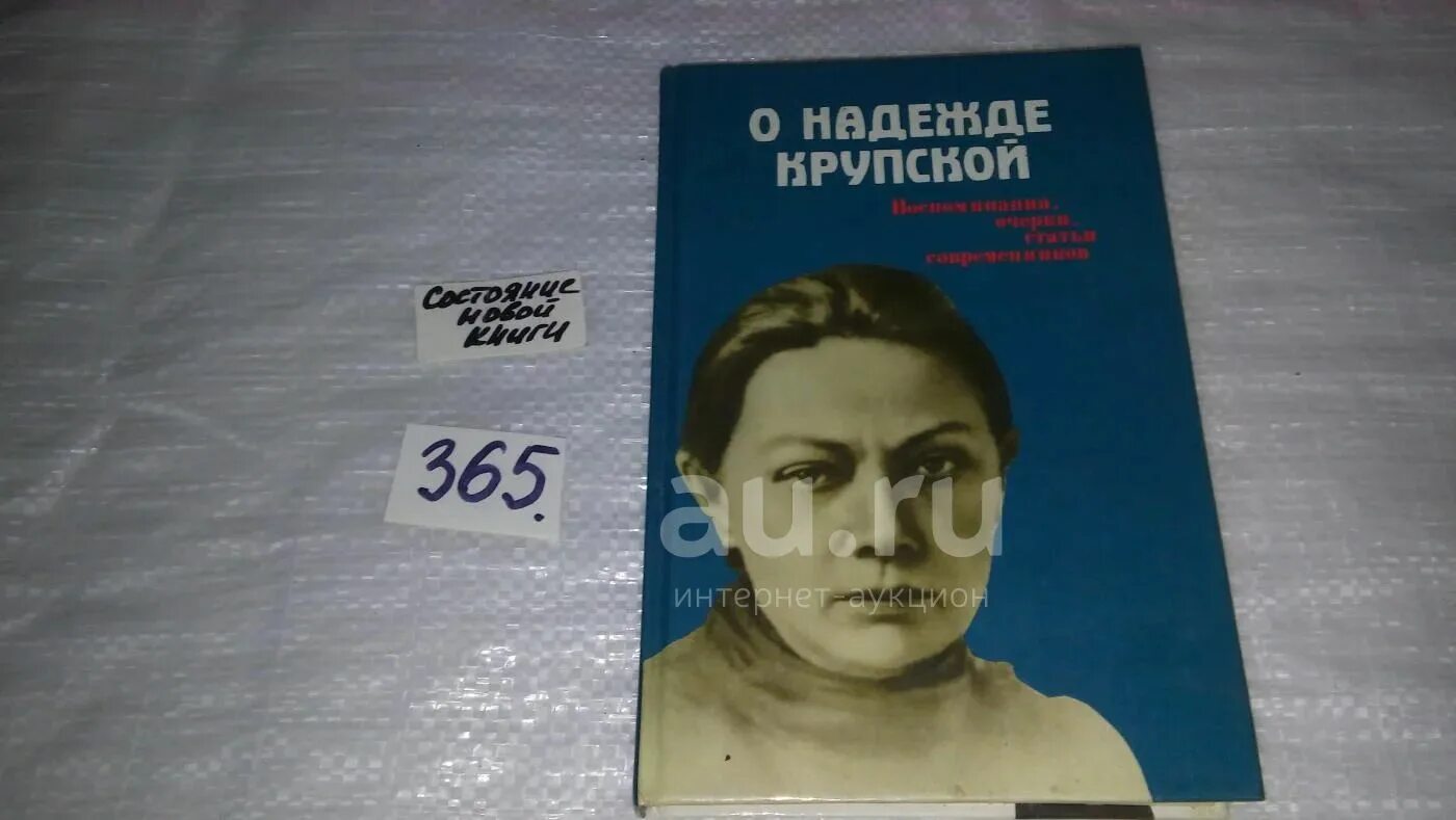 Очерки о писателях. Мемуары Крупской о Ульянове старшем.