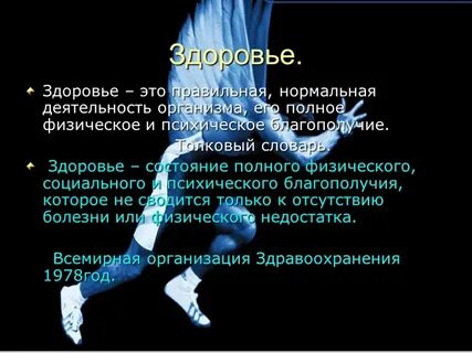 Физическое благополучие это определение