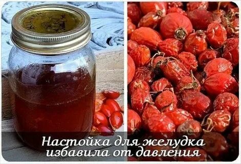 Настойка для желудка