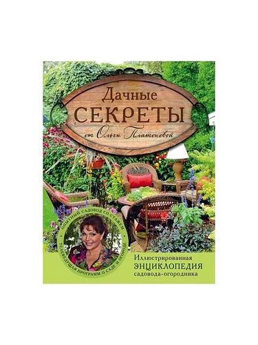книги садовые постройки своими руками. книга про дачу. книга рецептов. книги о дачных постройках.