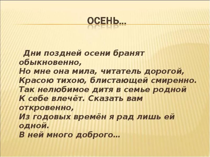 Дни поздней осени бранят обыкновенно. Стихотворение дни поздней осени бранят обыкновенно. Пушкин дни поздней осени бранят обыкновенно. Пушкин осень дни поздней осени бранят