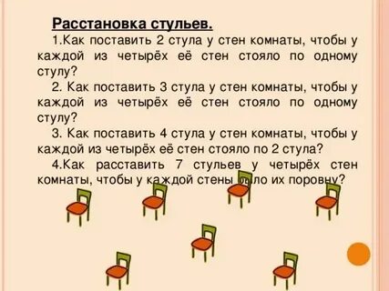 Сколько ног стоит комнате