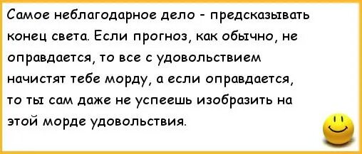 Неблагодарное дело. Конца не предвижу анекдот. Предугадать окончание анекдота. Конца не предвижу анекдот актер. Не предвидется