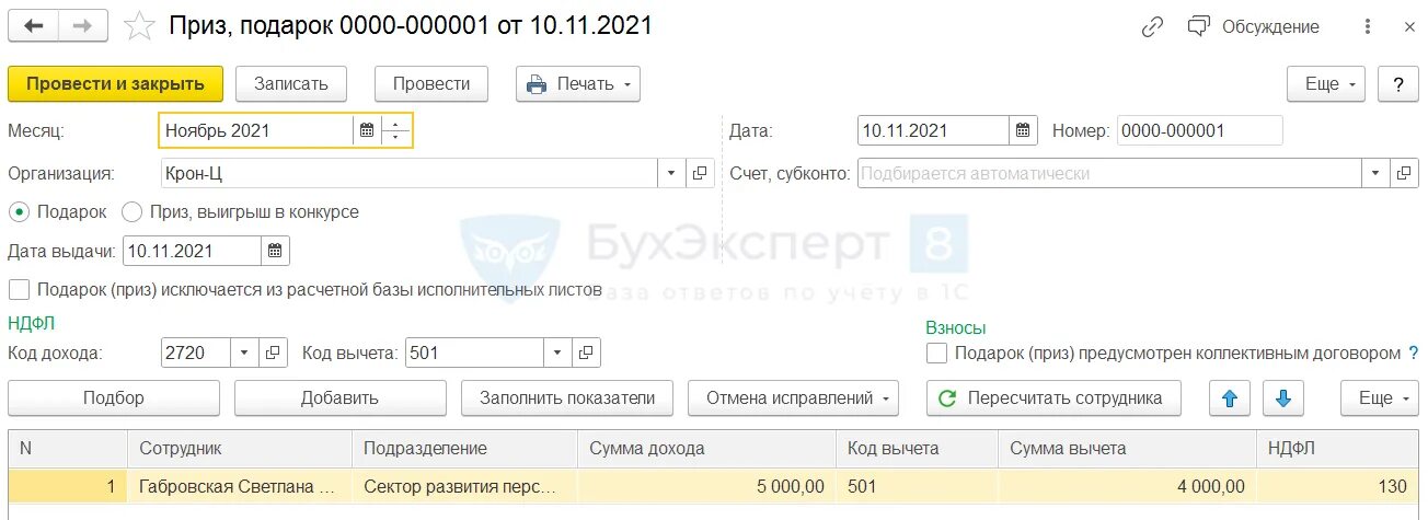 Ценные подарки сотрудникам налогообложение. Код дохода подарки детям сотрудников. Код дохода подарки детям сотрудников. Код дохода подарки детям сотрудников. Ндфл за 9 месяцев 2022.