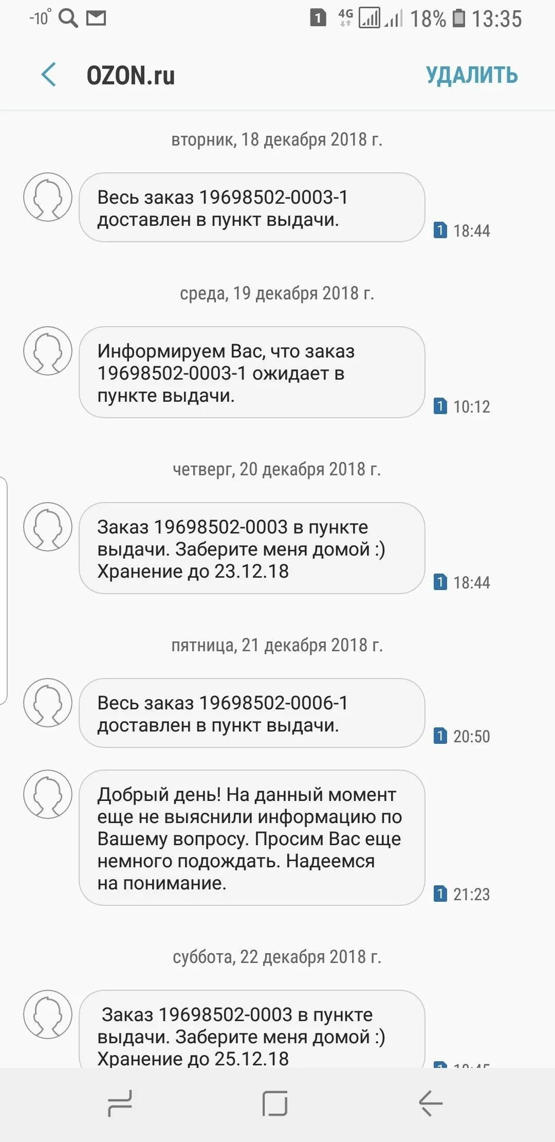 Как сделать возврат на озон в личном. Возврат Озон. Оформить возврат на Озон. Как сделать возврат на Озоне. Как оформить возврат на Озоне через приложение.