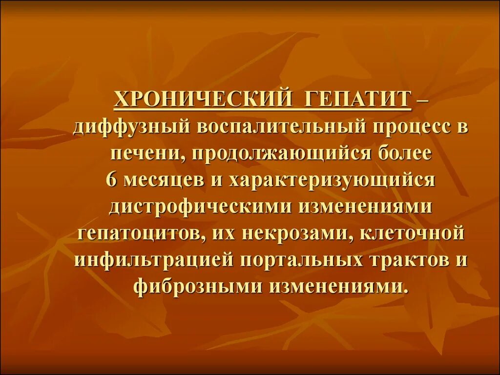 Диффузные воспалительные процессы