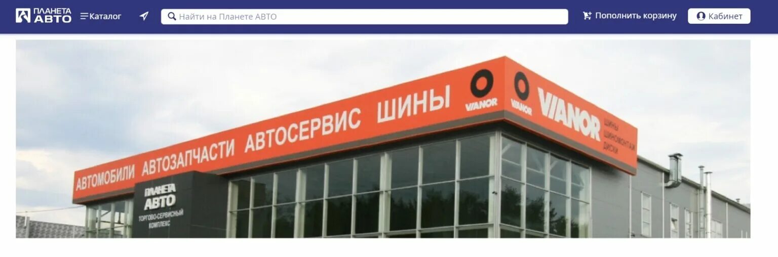 Планета авто богданович шины. Магазин планета авто в екатеринбурге. Планета авто екатеринбург. Автосервис богданович. Планета авто богданович каталог.