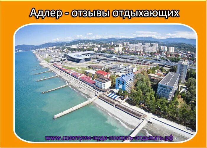 Адлер можно ехать. Сочи Адлер 2021. Адлер курорт 2023. Адлер 2020. Центральная часть Адлера.